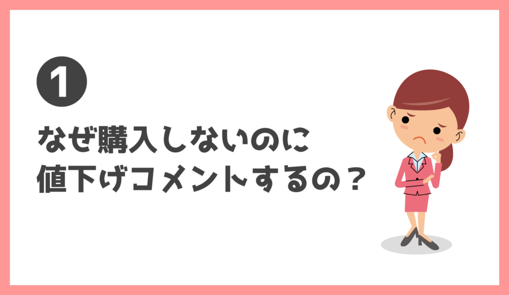 メルカリで「検討します」と言われる前のコメント返信のコツ【例文