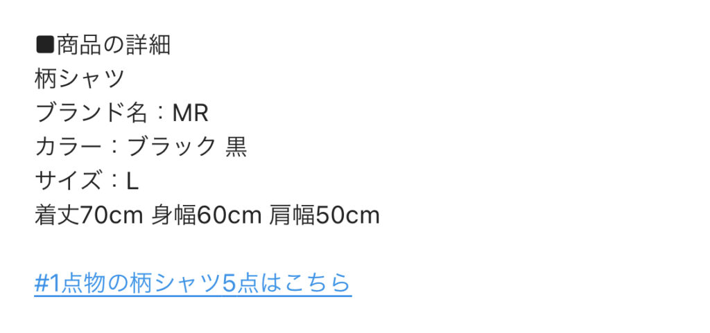 メルカリで説明文にハッシュタグを入れた例