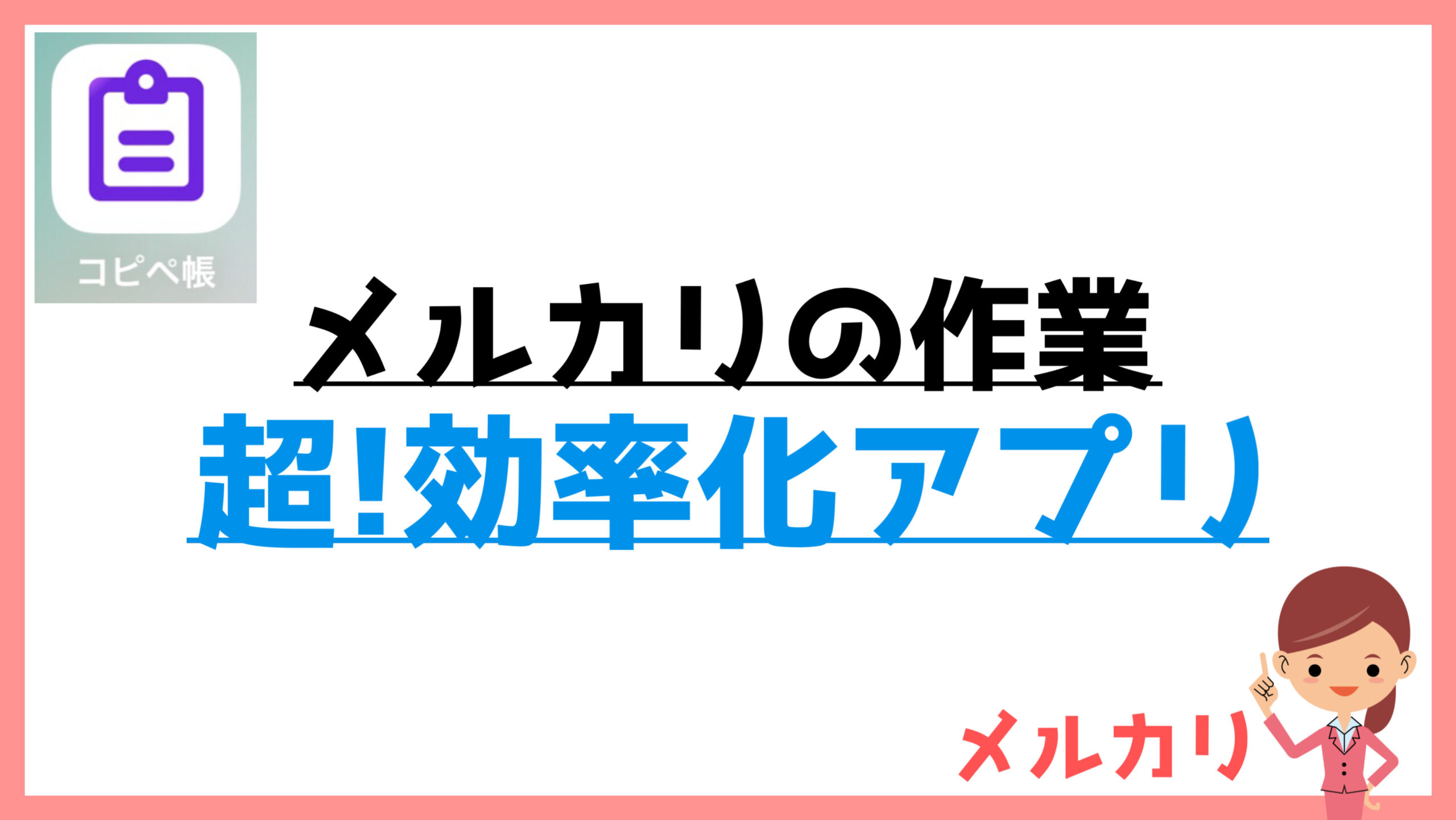 土日はNG】メルカリで値下げするタイミング10選【即値下げでOK