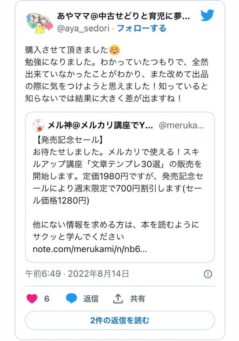 スキルアップ講座!文章テンプレ30選 Twitter レビュー