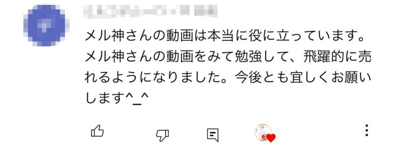 メル神学園　YouTube 視聴者さんのお声