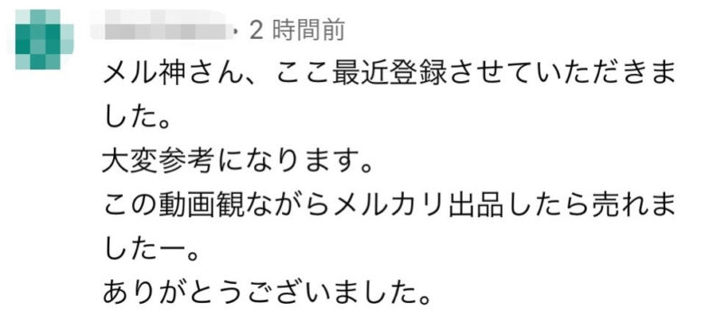 視聴者さんのリアルなお声