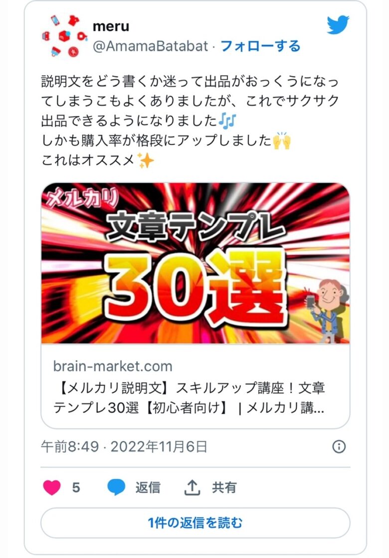 メルカリ 文章テンプレ30選 レビュー