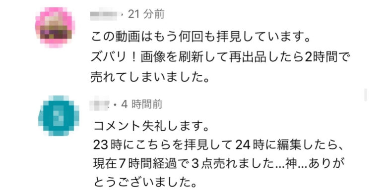 メルカリ講座 嬉しい実践報告