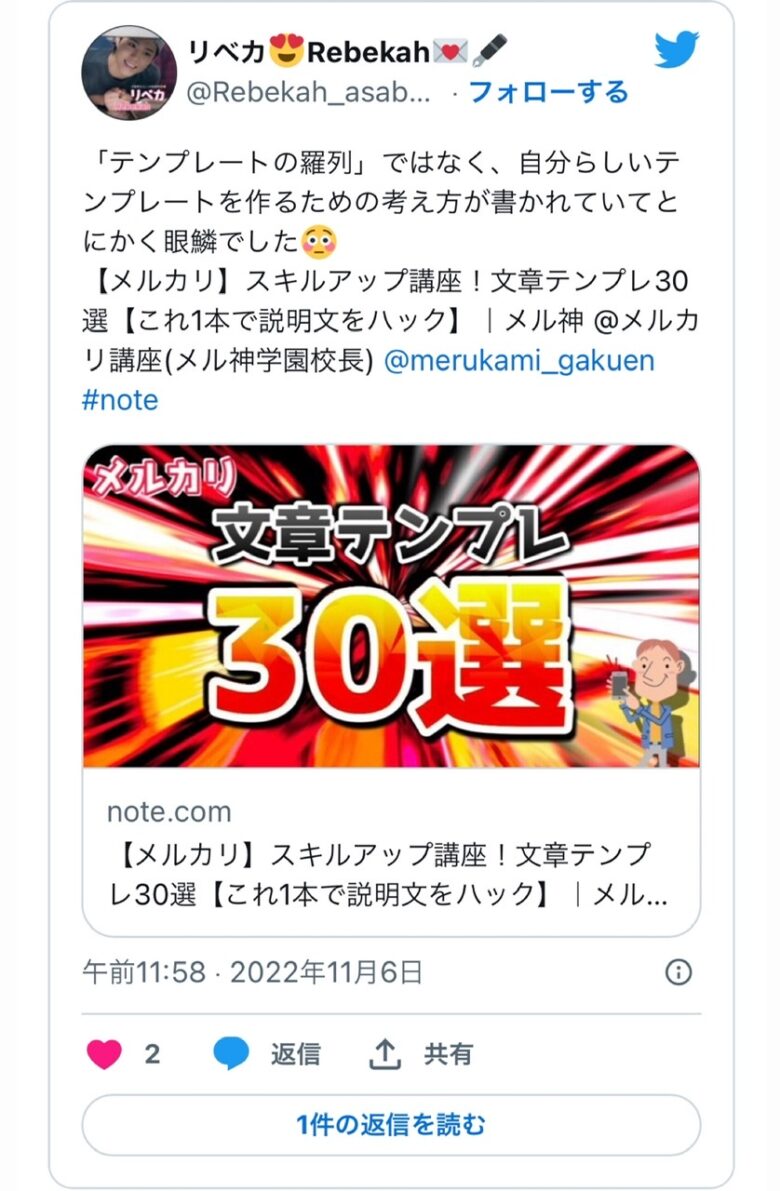 メルカリ:文章テンプレ30選レビュー