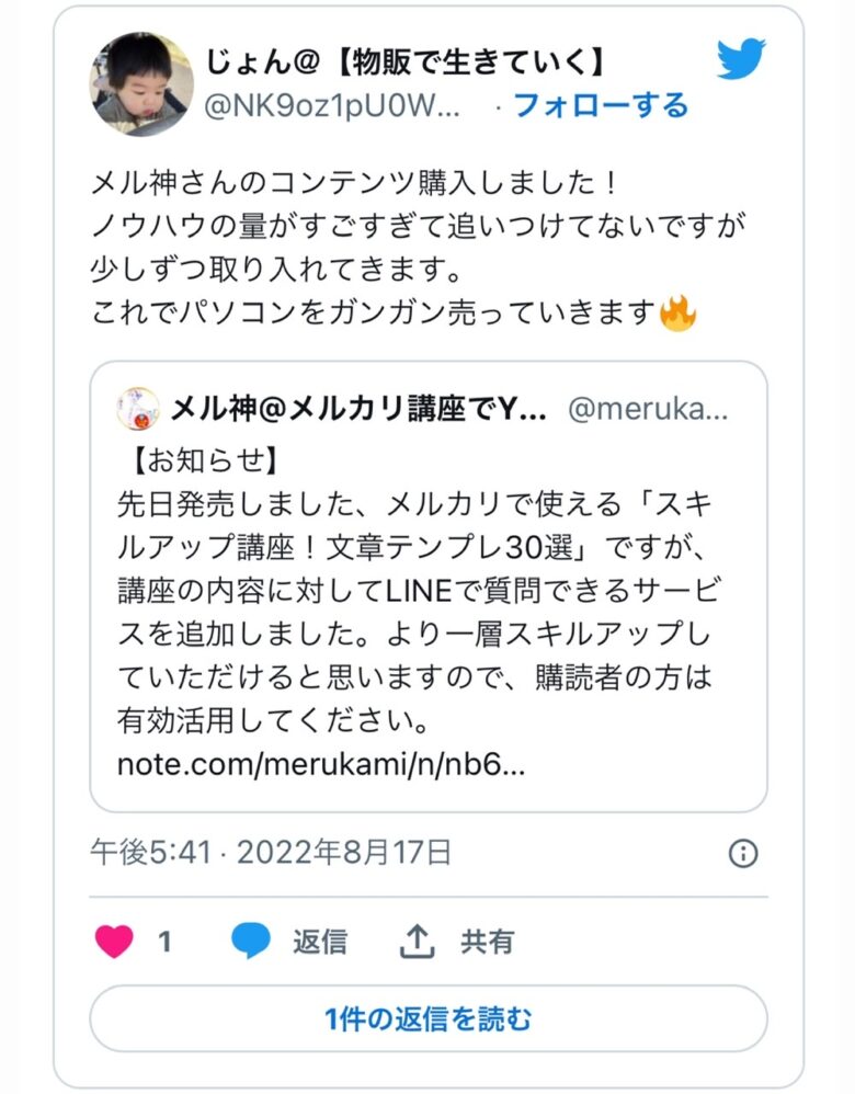 メルカリ:スキルアップ講座!文章テンプレ30選 レビュー