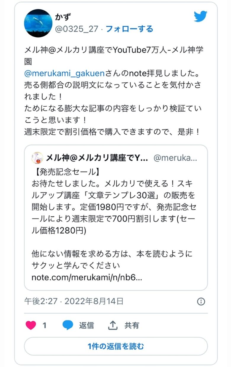 メルカリ 文章テンプレ30選 レビュー