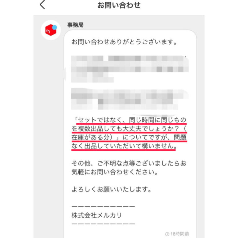 メルカリは同じ商品を複数出品していいのか？【事務局に聞いてみた】 メル神学園