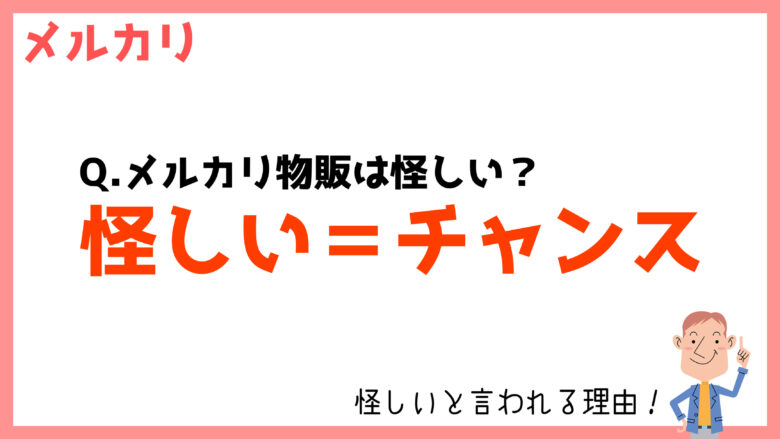 メルカリ】値下げ交渉されたときの「売れるコメント返信」と注意点