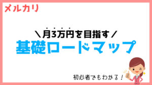 注意】メルカリの「フォロー割」は意味ある？【メリット・デメリットを