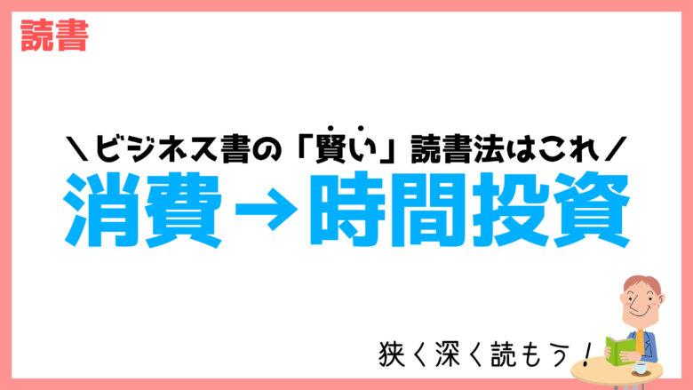 本　まとめ売り　セット売り　読書法　ビジネス書　ビジネス書籍