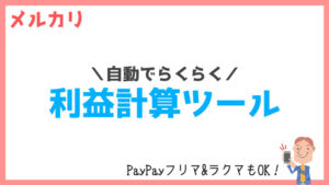 注意】メルカリの「フォロー割」は意味ある？【メリット・デメリットを