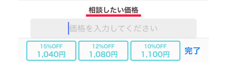 簡単】PayPayフリマ「値下げ交渉」のやり方【価格の相談を使う