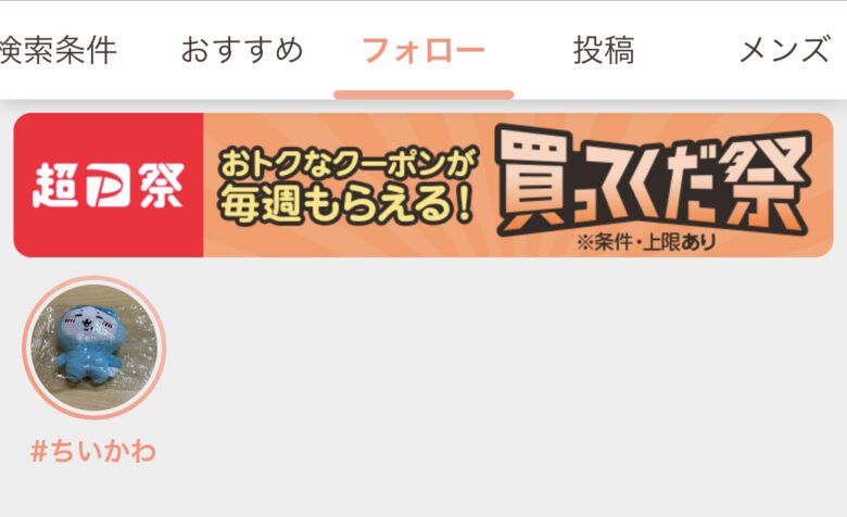 簡単】PayPayフリマで閲覧数を増やす３つの方法【キーワードも紹介】 - メル神学園