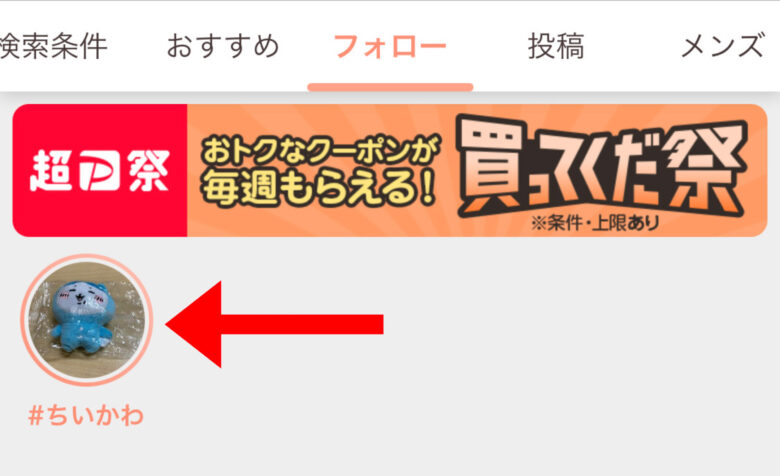 簡単】PayPayフリマで閲覧数を増やす３つの方法【キーワードも紹介】 - メル神学園